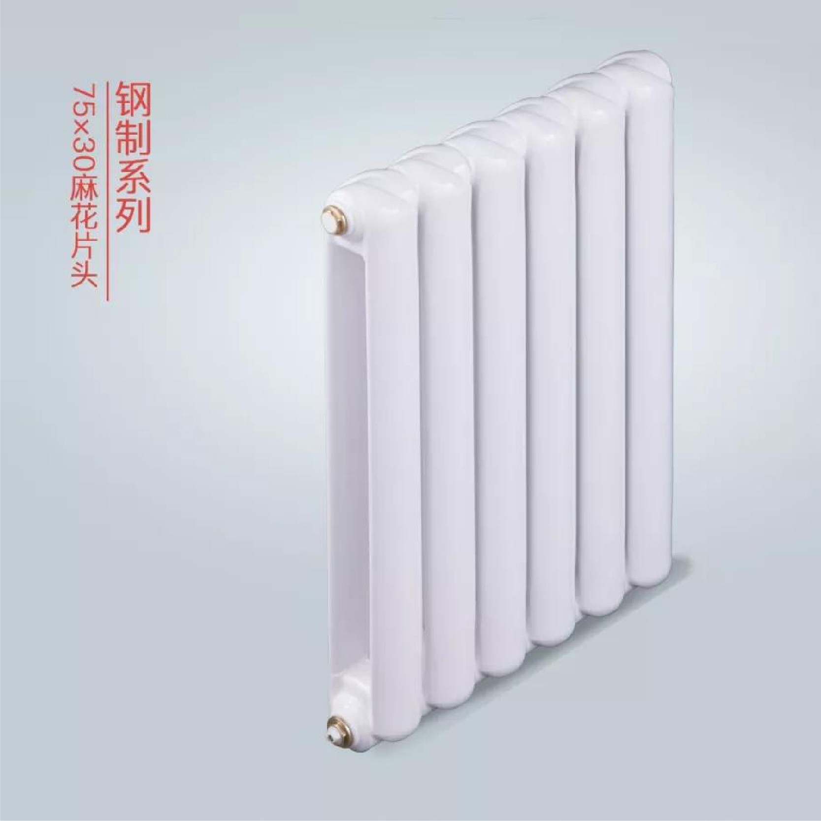 鋼制暖氣片