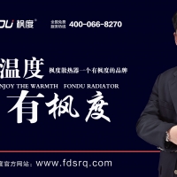 鋼制暖氣片散熱器找哪家，天津楓度散熱器